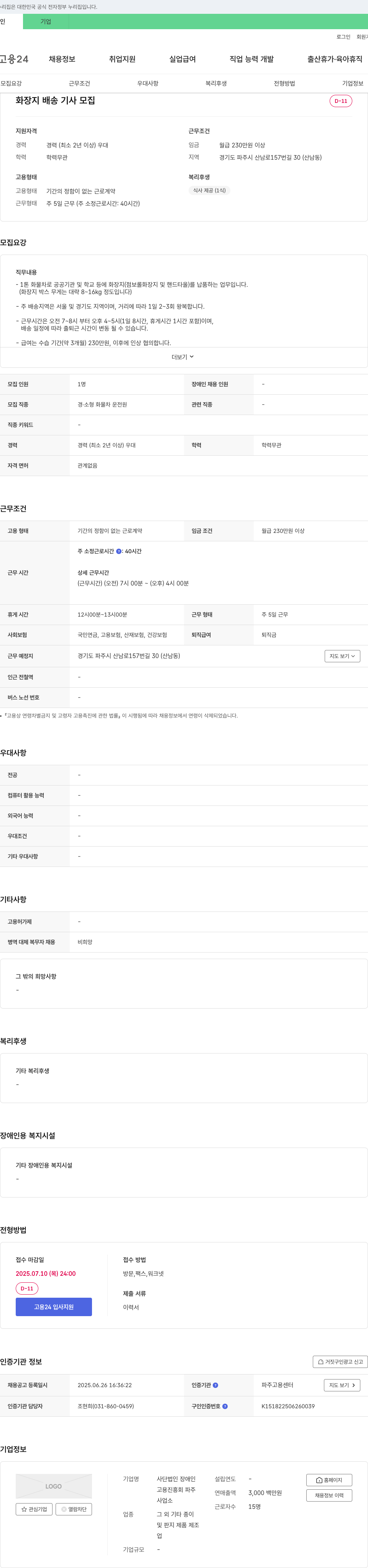 장애인고용진흥회파주 (공고 제목 없음) 채용공고