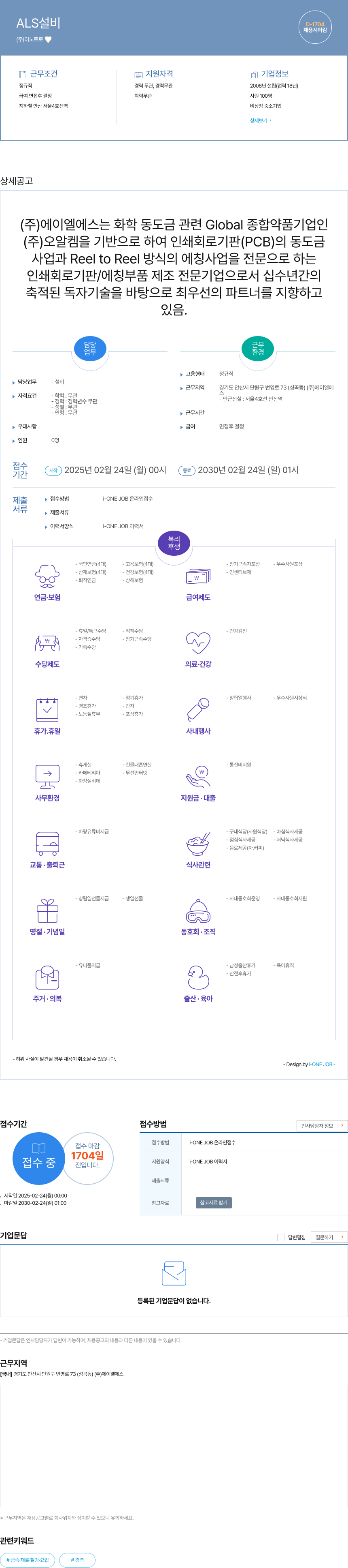에이엘에스 ALS 설비 채용공고