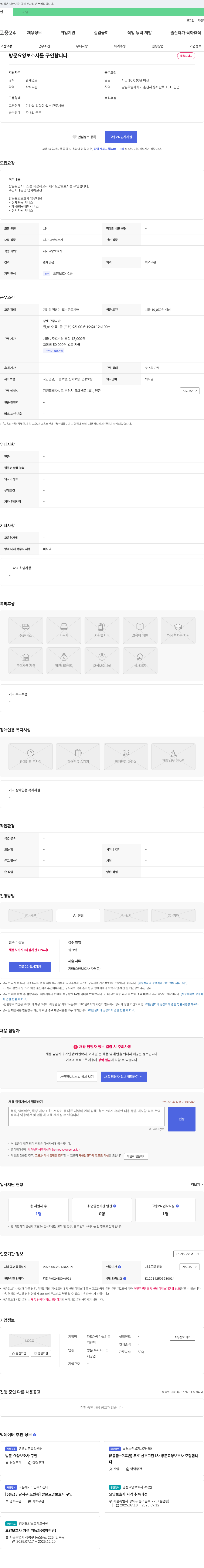 다모아재가노인복지센터 방문 요양 보호사 구인 채용공고