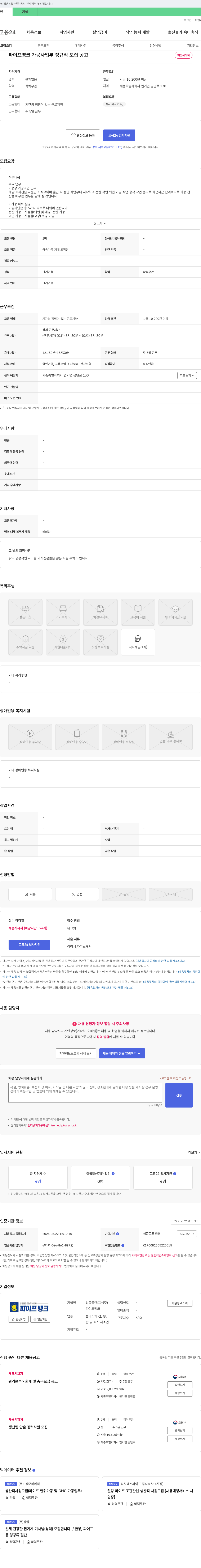 성공을만드는파이프뱅크 파이프뱅크 가공사업부 정규직 모집 공고 채용공고