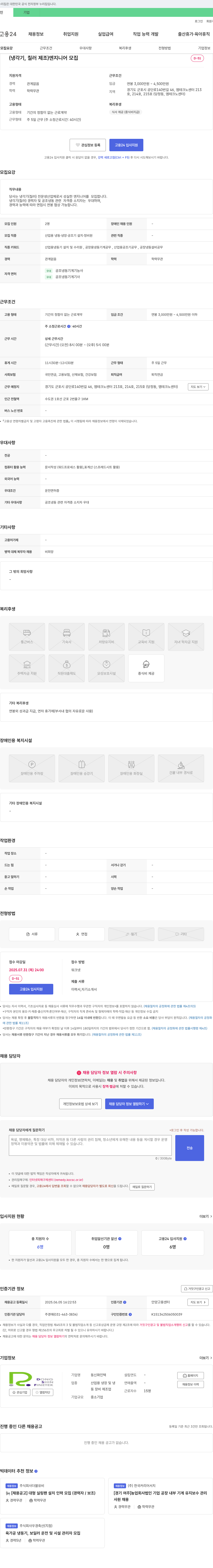 동신화인텍 (냉각기, 칠러 제조) 엔지니어 모집 채용공고