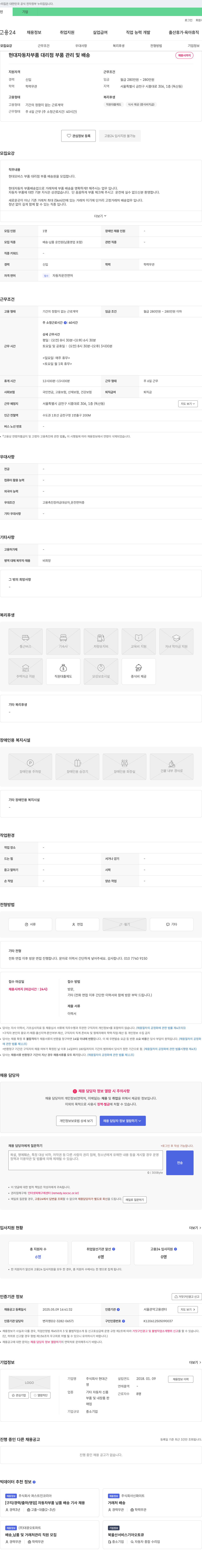 현대근 현대 자동차 부품 대리점 부품 관리 및 배송 채용 채용공고