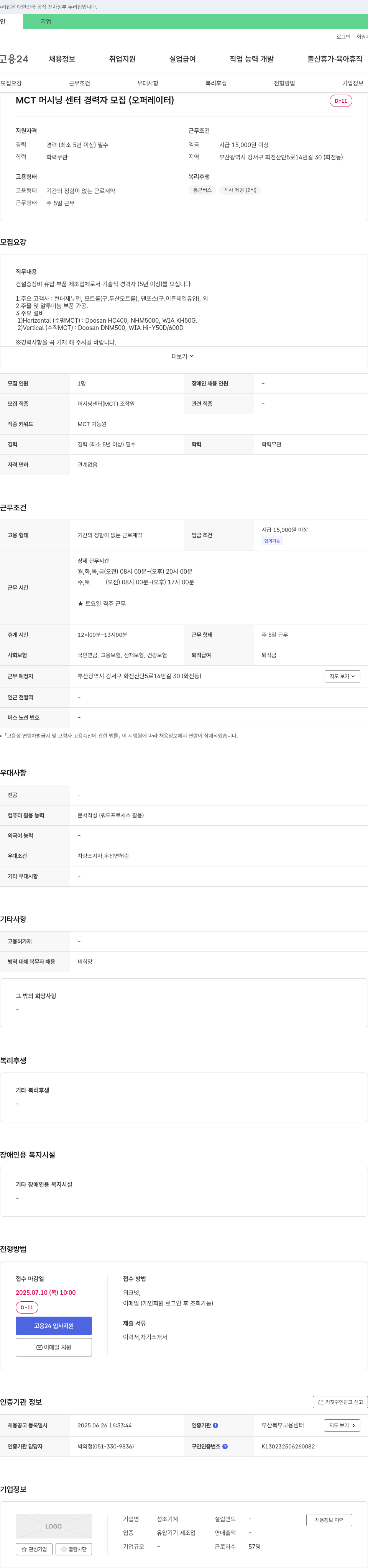 성조기계 MCT 머시닝 센터 경력자 모집 (오퍼레이터) 채용공고