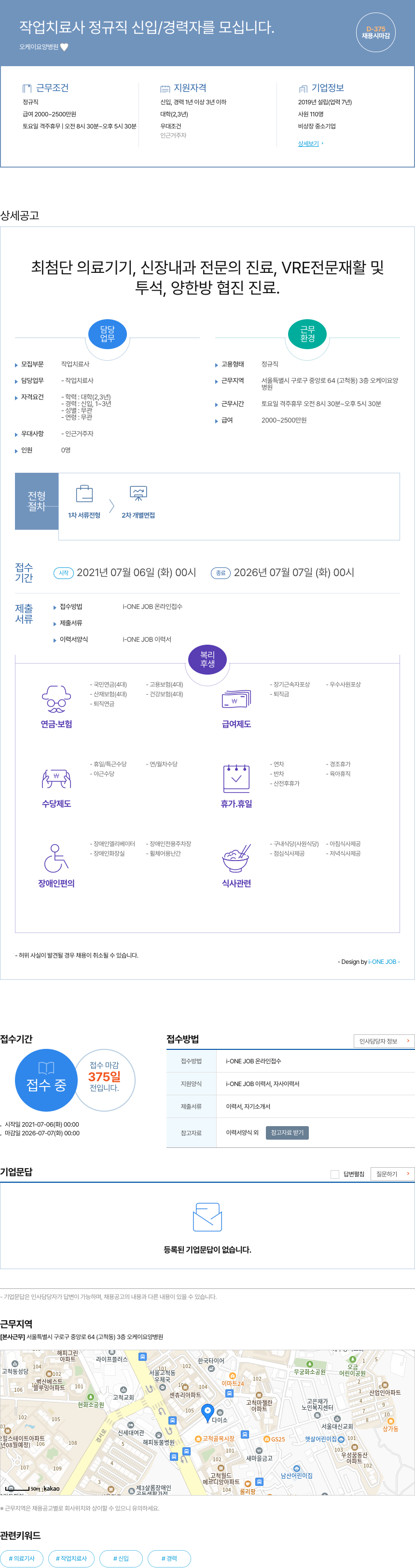 오케이요양병원 작업 치료사 정규직 신입 / 경력자 를 모십니다. 채용공고