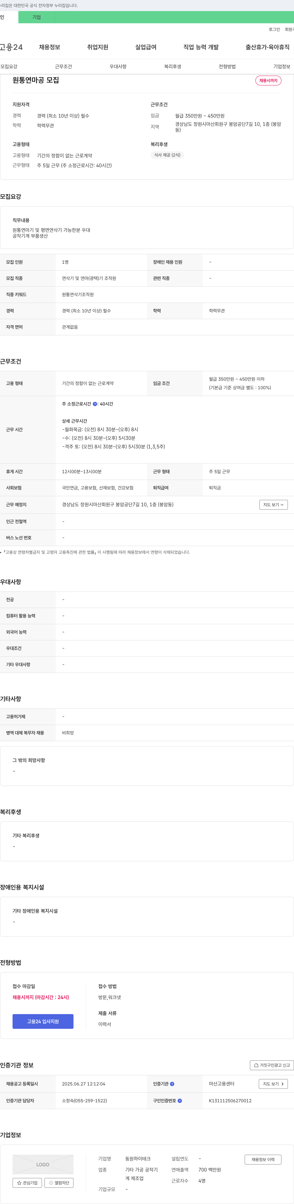 동원하이테크 원통 연마 공 모집 채용공고