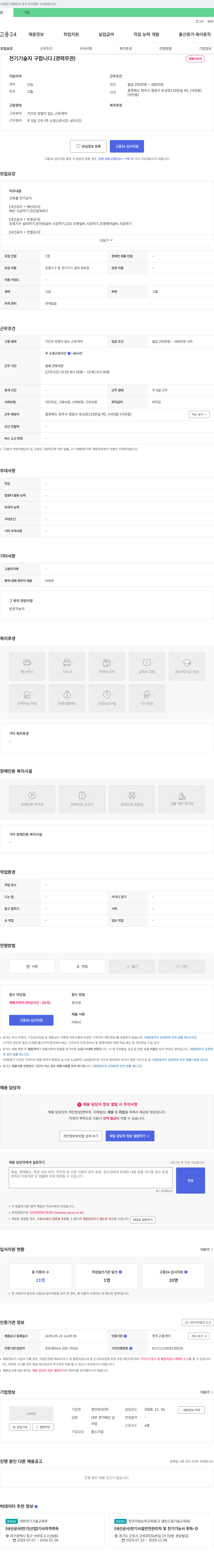경인테크 전기 기술자 구합니다. (경력 무관) 채용공고
