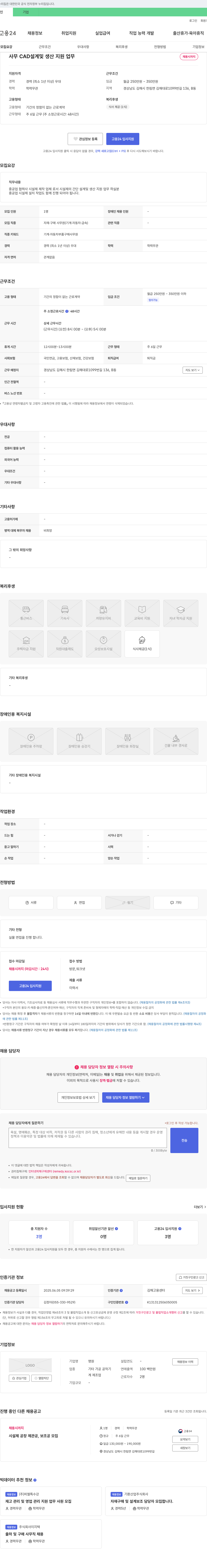 명원 사무 CAD 설계 및 생산 지원 업무 채용 채용공고