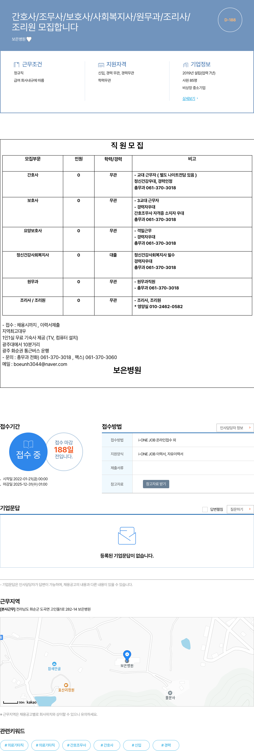 보은병원 조리원 모집 합니다 채용공고