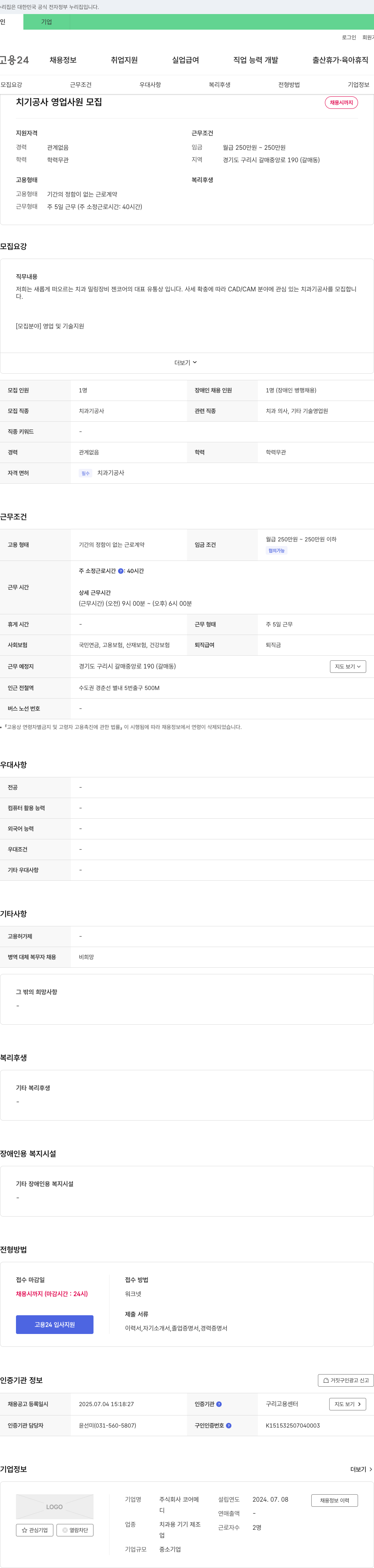 코어메 치기공사 영업 사원 모집 채용공고