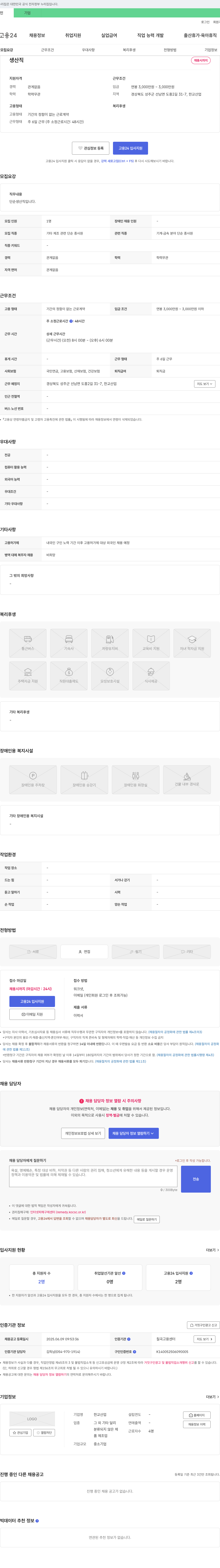 한교산업 생산직 채용 채용공고