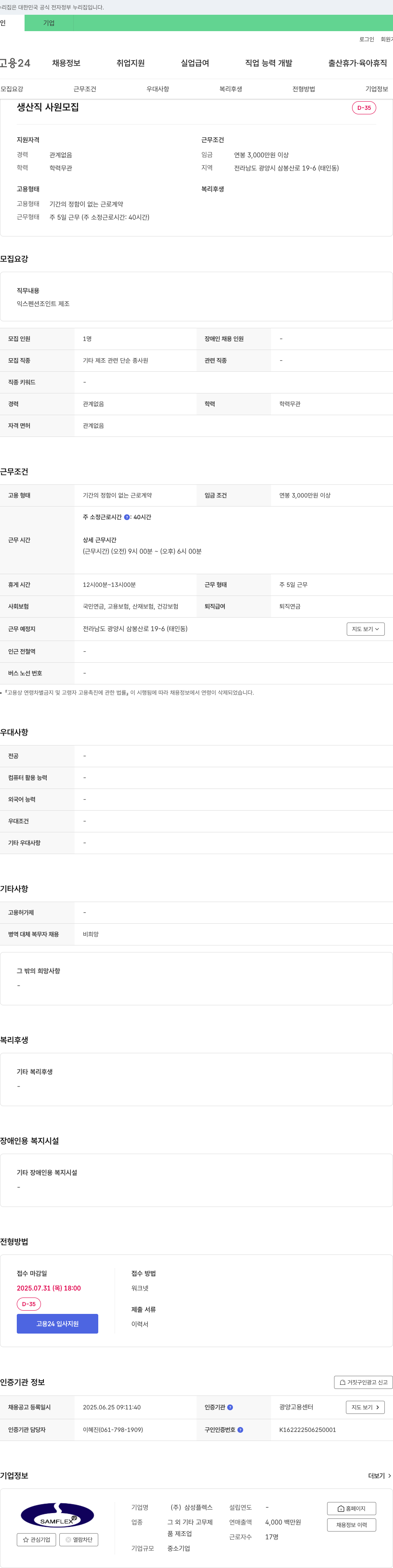 삼성플렉스 생산직 사원 모집 채용공고