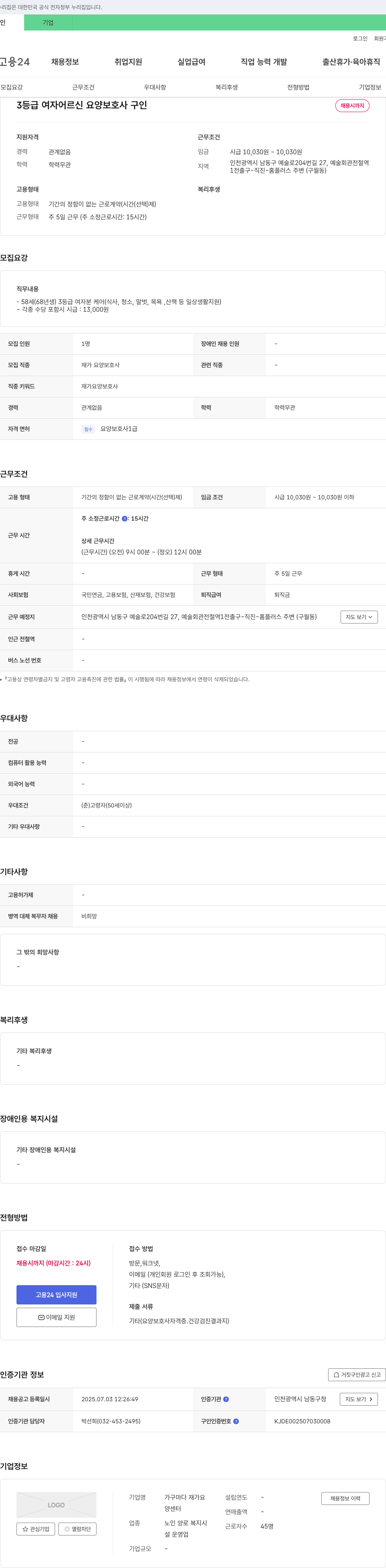 가구마다 재가요양센터 3등급 여자 어르신 요양보호사 구인 채용공고