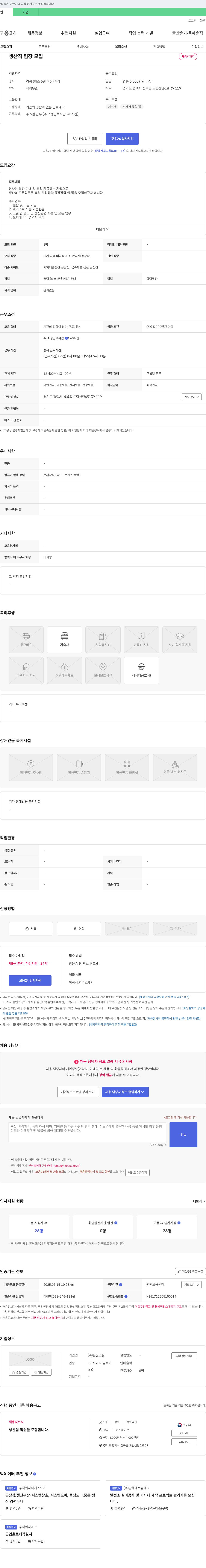 융진스틸 생산직 팀장 모집 채용공고