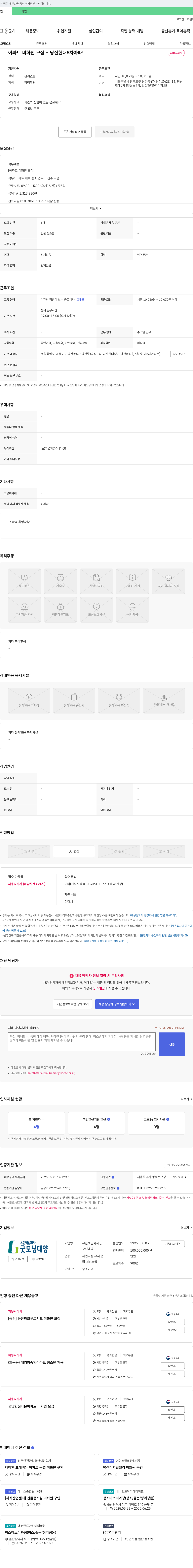 유한책임회사굿 아파트 미화원 모집 - 당산 현대 5차 아파트 채용공고