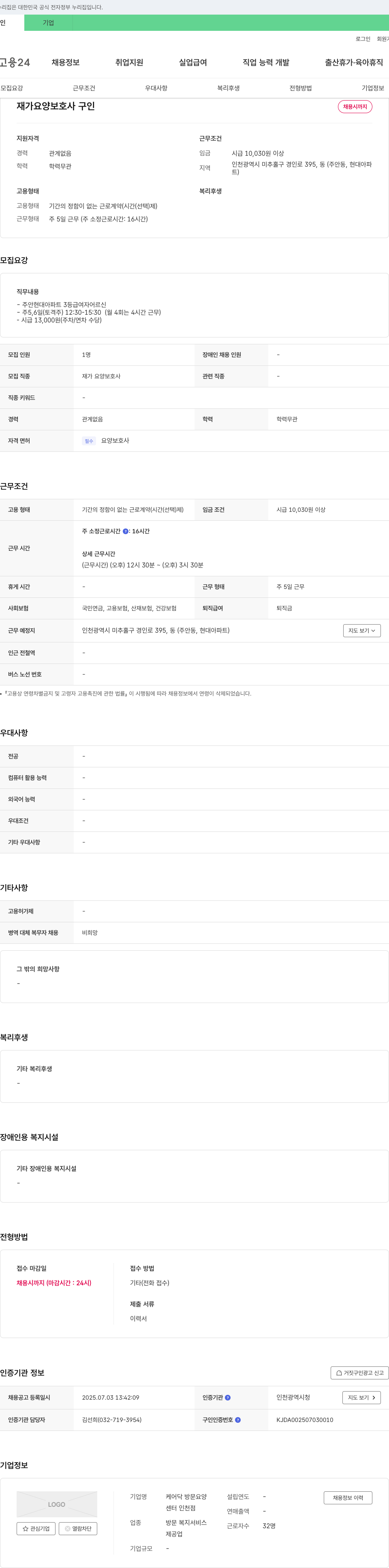 케어닥 방문요양센터 인천점 재가 요양 보호사 구인 채용공고