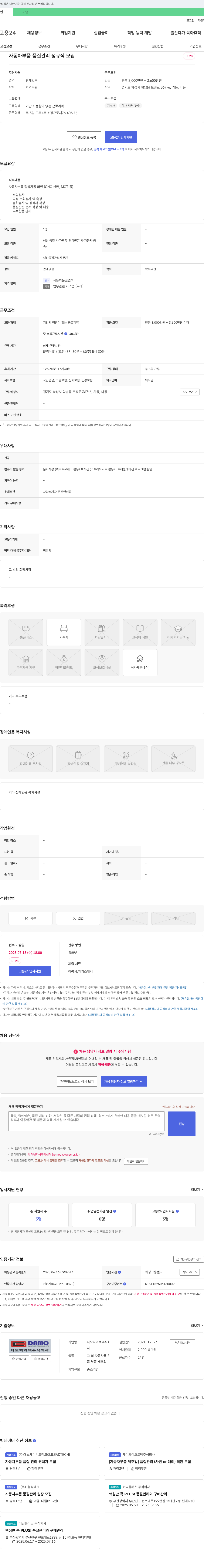 다모하이텍 자동차 부품 품질 관리 정규직 모집 채용공고