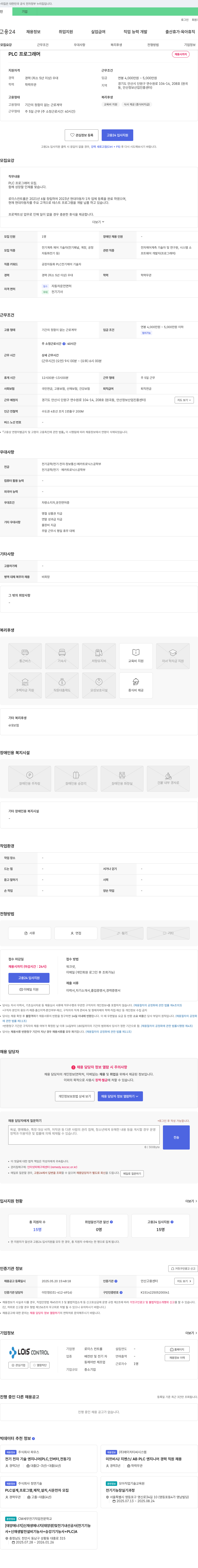 로이스컨트롤 PLC 프로그래머 채용 채용공고