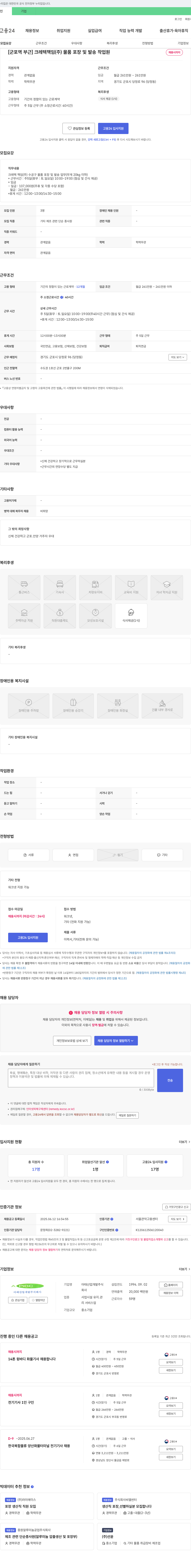 크레텍책임 [군포역 부근] 크레텍책임(주) 물품 포장 및 발송 작업원 채용 채용공고