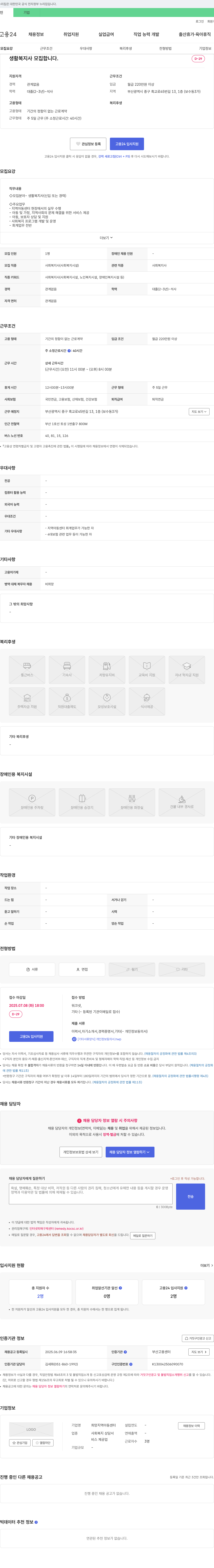 희망지역아동센터 생활복지사 모집 채용공고
