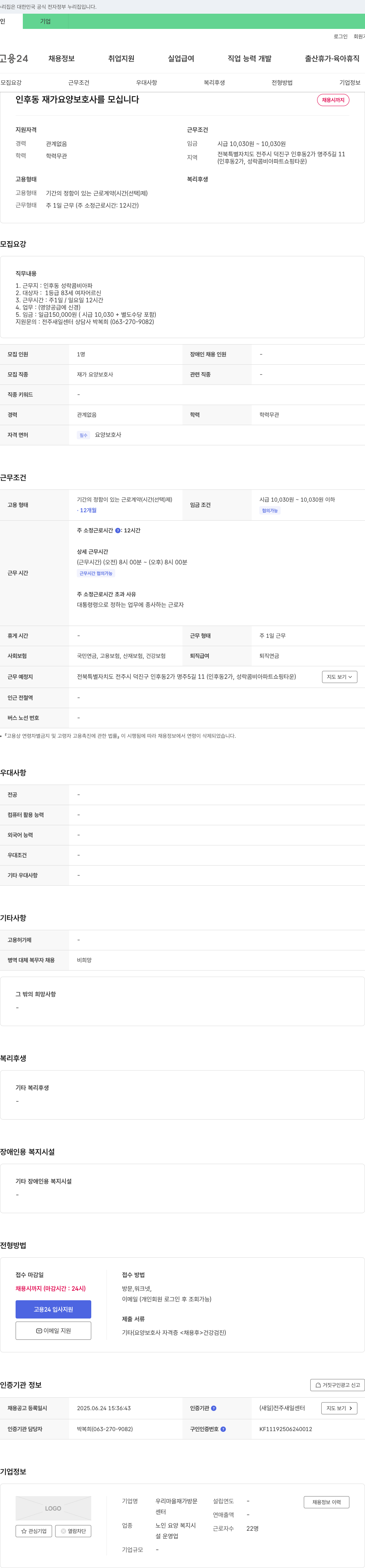 우리마을재가방문센터 인후동 재가 요양 보호사 모집 채용공고