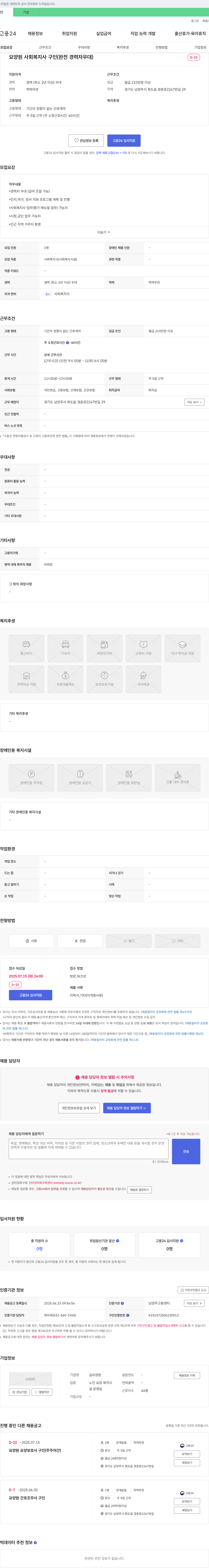 길요양원 요양원 사회복지사 구인 (완전 경력자 우대) 채용공고