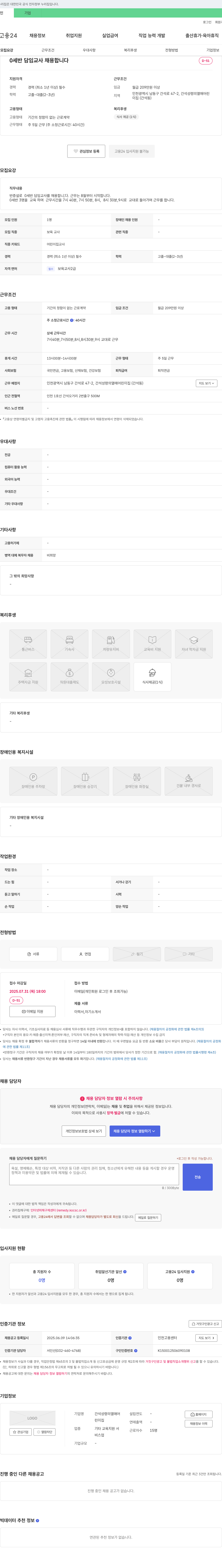 간석성령의열매어린이집 0세반 담임 교사 채용 채용공고