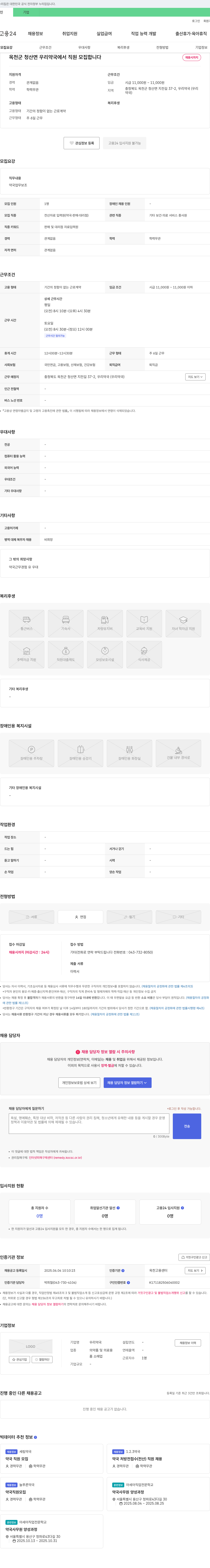 우리약국 우리 약국 직원 모집 채용공고