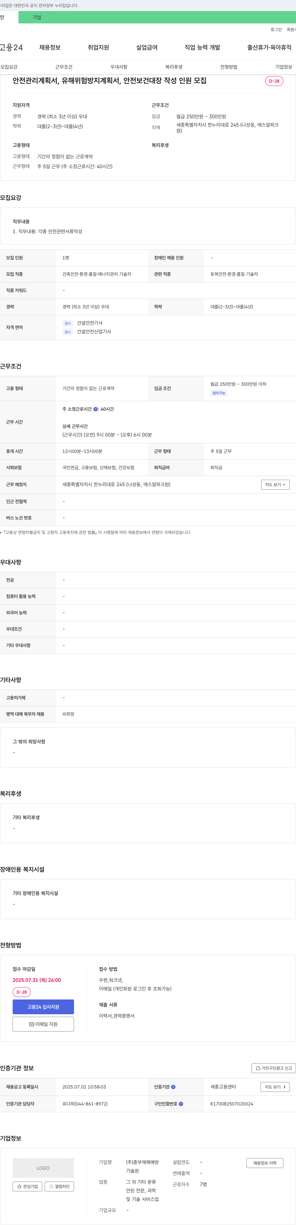 중부재해예방기술원 안전관리계획서, 유해위험방지계획서, 안전보건대장 작성 인원 모집 채용공고