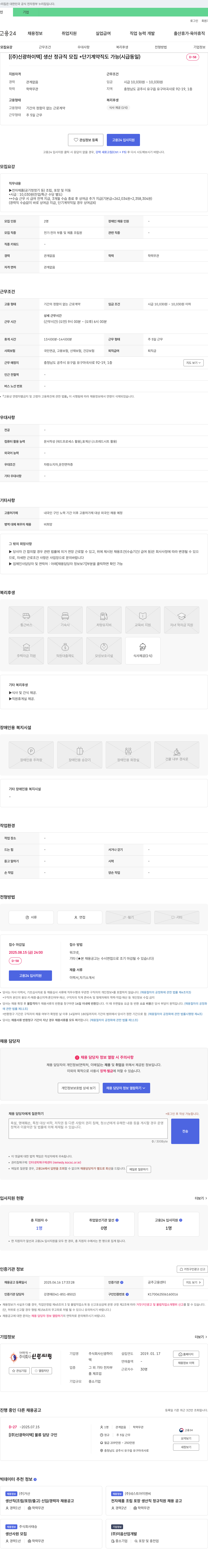 신광하이텍 생산 정규직 모집 *단기 계약직도 가능 (시급 동일) 채용공고