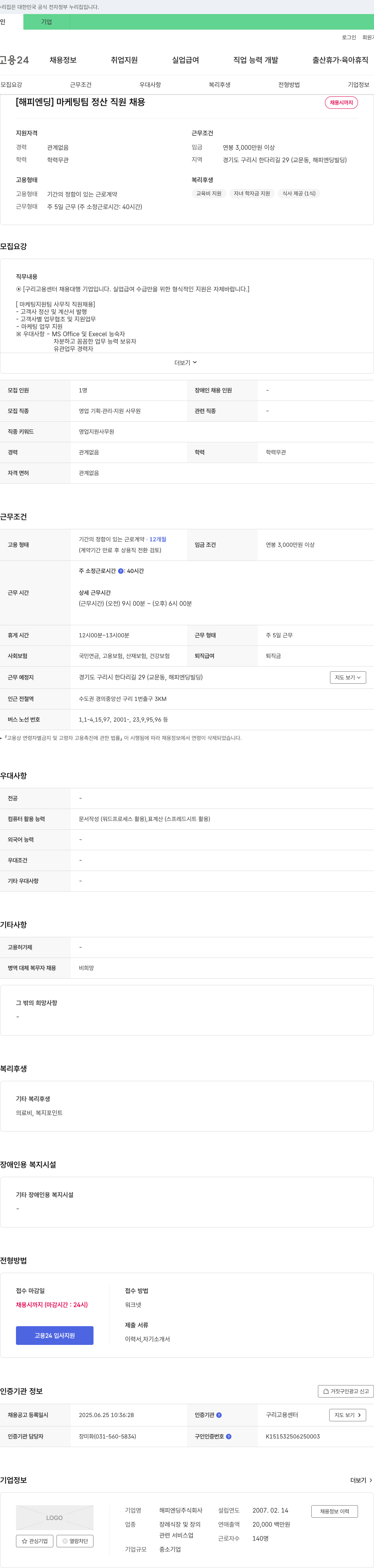 해피엔딩 [해피 엔딩] 마케팅팀 정산 직원 채용 채용공고