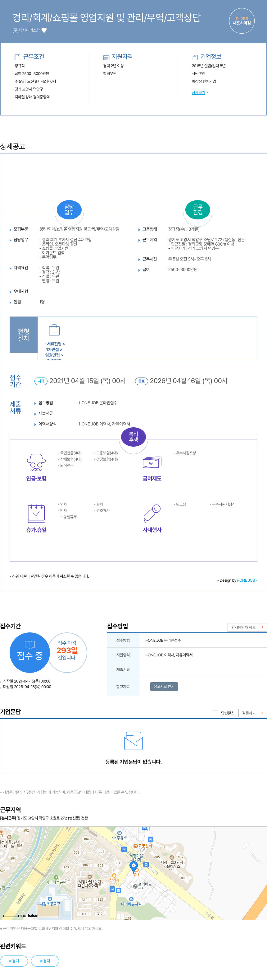 디자이너스랩 경리 / 회계 / 쇼핑몰 영업 지원 및 관리 / 무역 / 고객 상담 채용 채용공고