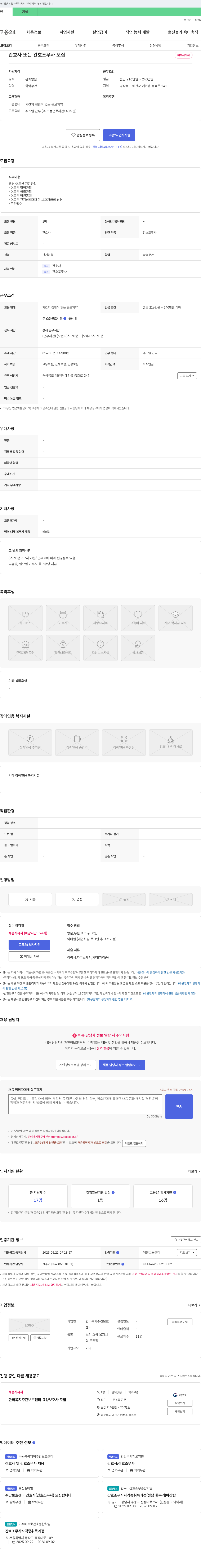 한국복지주간보호센터 간호사 또는 간호조무사 모집 채용공고