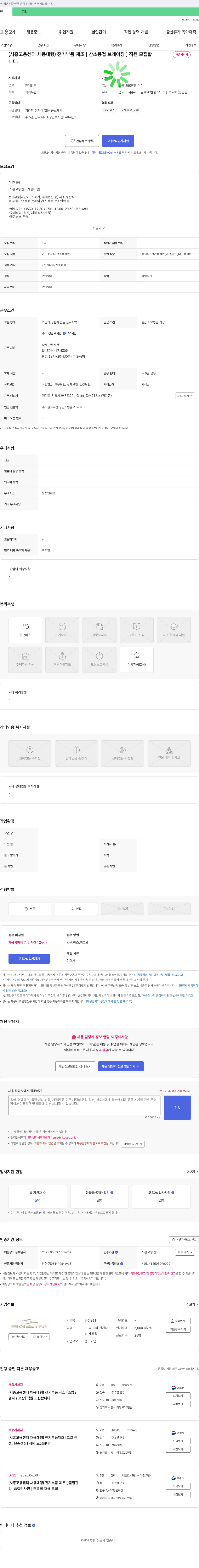 금성ET (시흥고용센터 채용대행) 전기 부품 제조 [산소 용접 브레이징] 직원 모집 채용공고