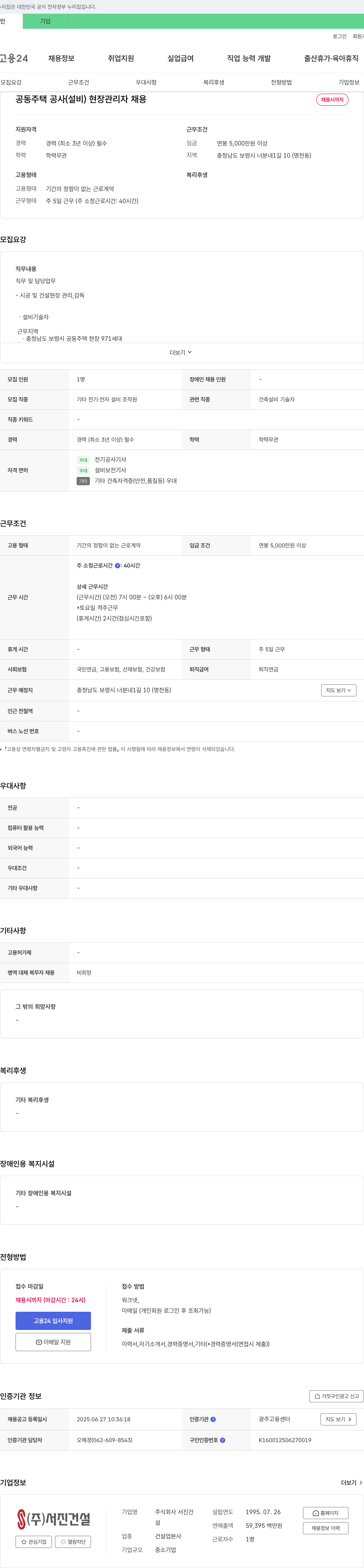 서진건설 공동주택 공사(설비) 현장 관리자 채용 채용공고