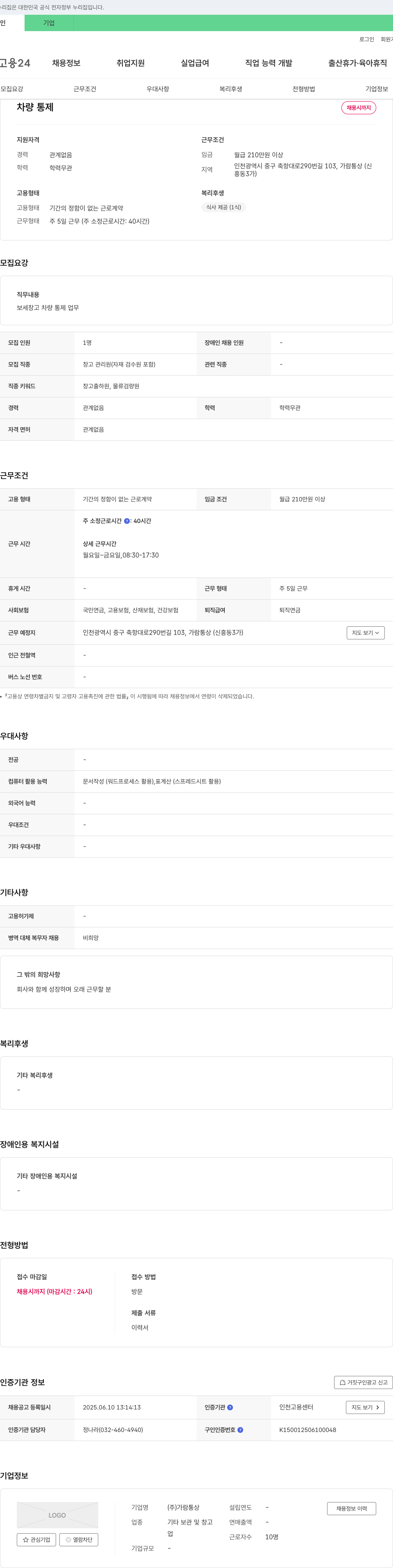 가람통상 차량 통제 채용 채용공고