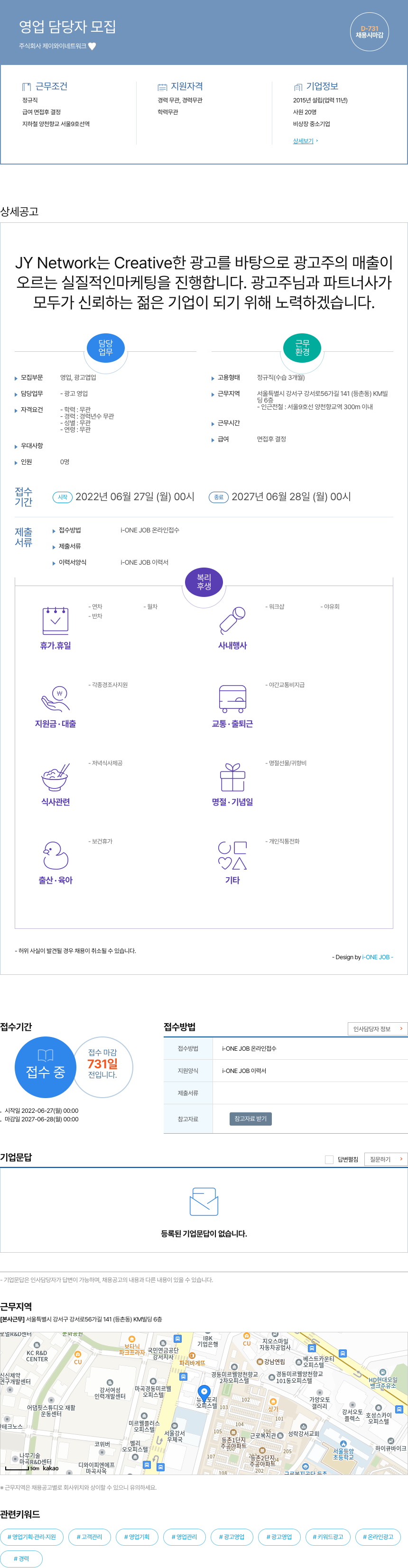 제이와이네트워크 영업 담당자 모집 채용공고