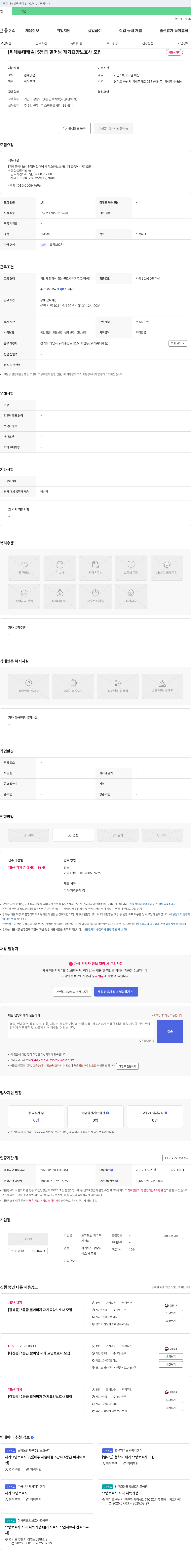 도와드림재가복지센터 [위례 롯데캐슬] 5등급 할머님 재가 요양보호사 모집 채용공고