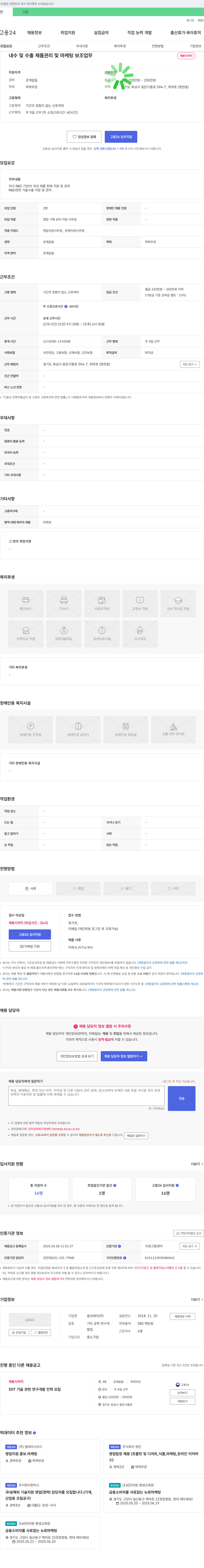 옵션에이 내수 및 수출 제품 관리 및 마케팅 보조 업무 채용 채용공고