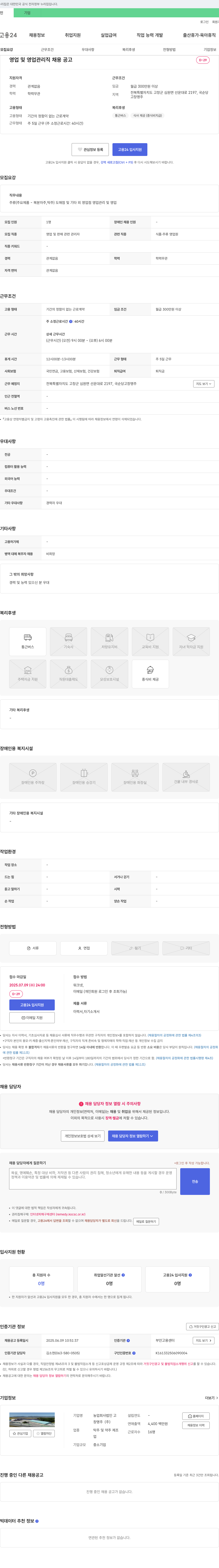 농업회사법인고창명주 영업 및 영업 관리직 채용 공고 채용공고