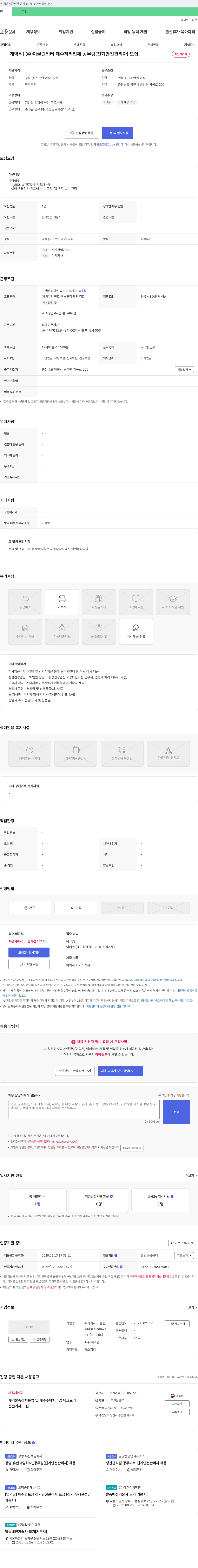 이클린워터 폐수 처리 업체 공무팀(전기 안전 관리자) 모집 채용공고