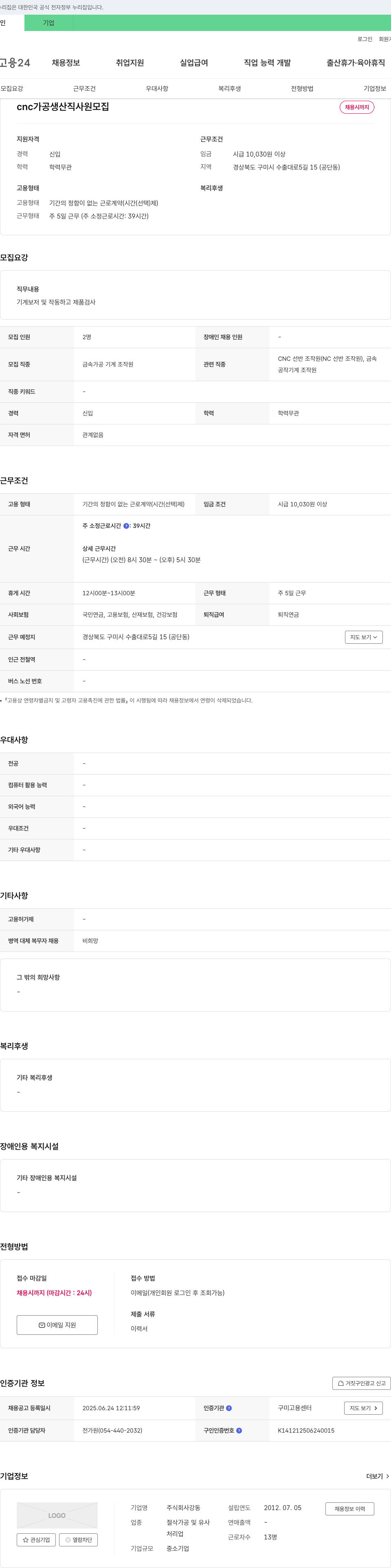 강동 CNC 가공 생산직 사원 모집 채용공고