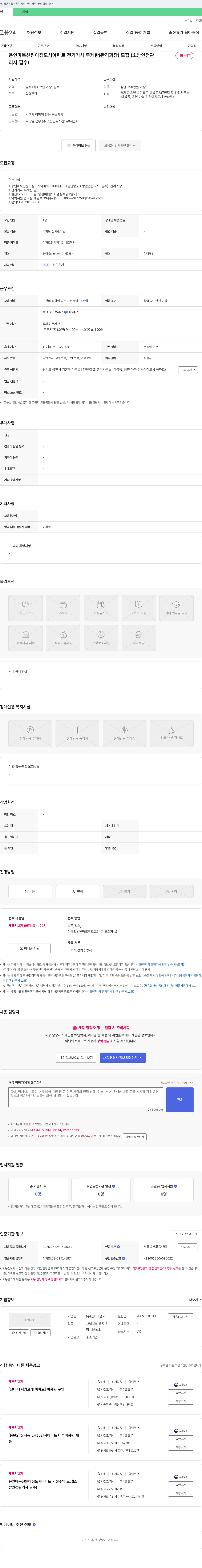 신화비엠씨 용인 마북 신원 아침도시 아파트 전기기사(관리과장) 및 소방안전관리자 채용 채용공고