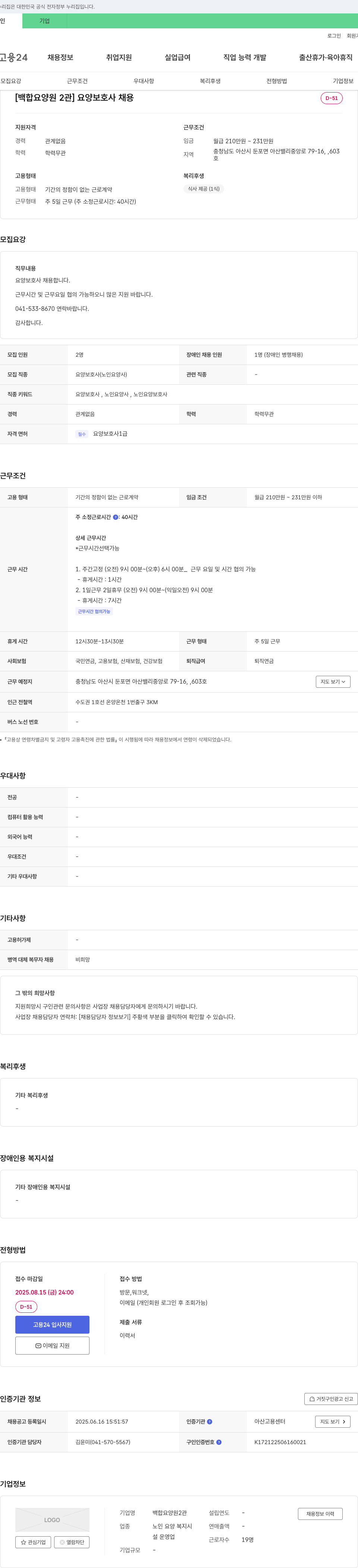 백합요양원2관 요양보호사 채용 채용공고