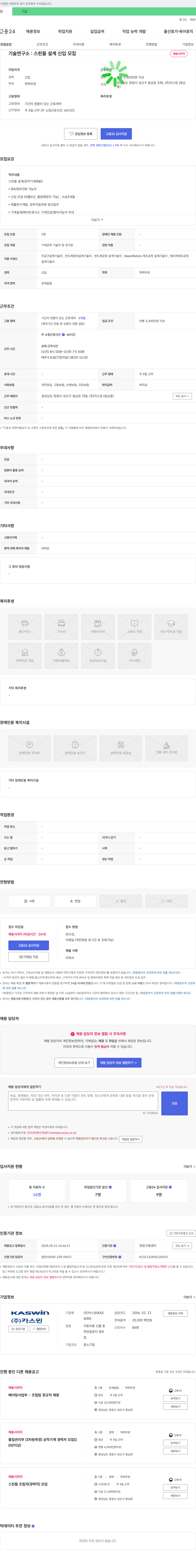 카스윈 기술연구소 스핀들 설계 신입 모집 채용공고