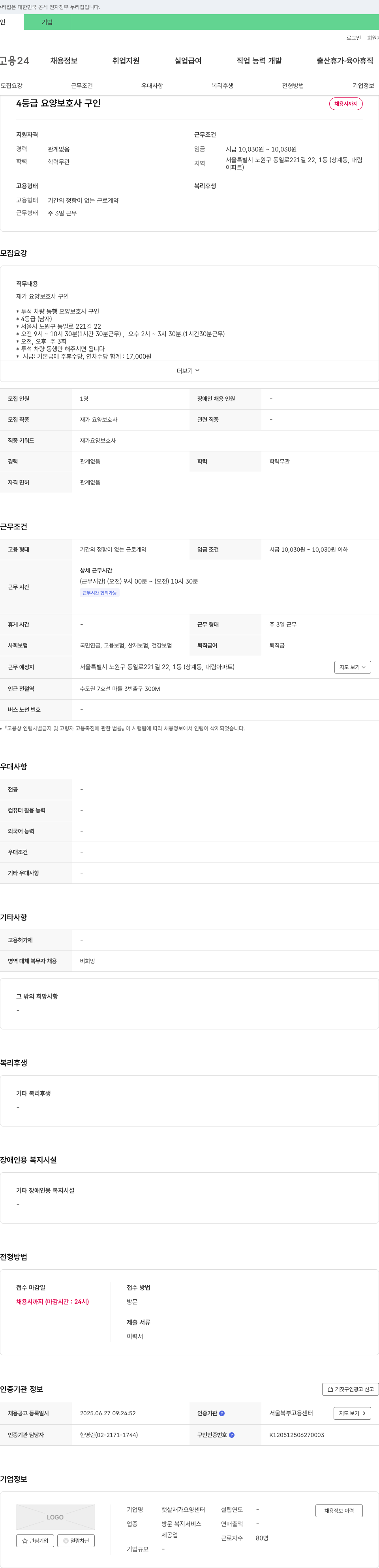햇살재가요양센터 4등급 요양보호사 구인 채용공고