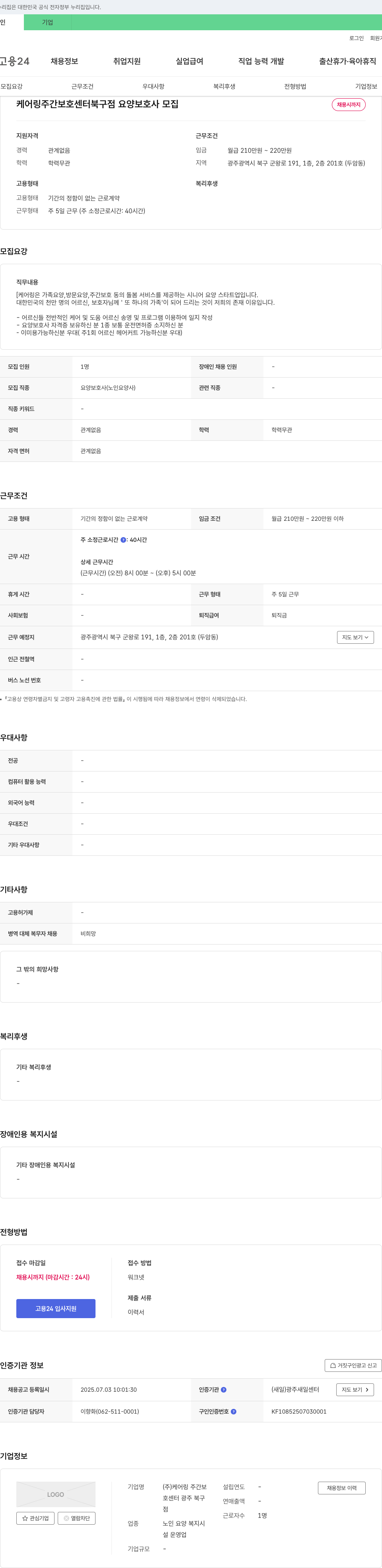 케어링주간보호센터북구점 요양보호사 모집 채용공고