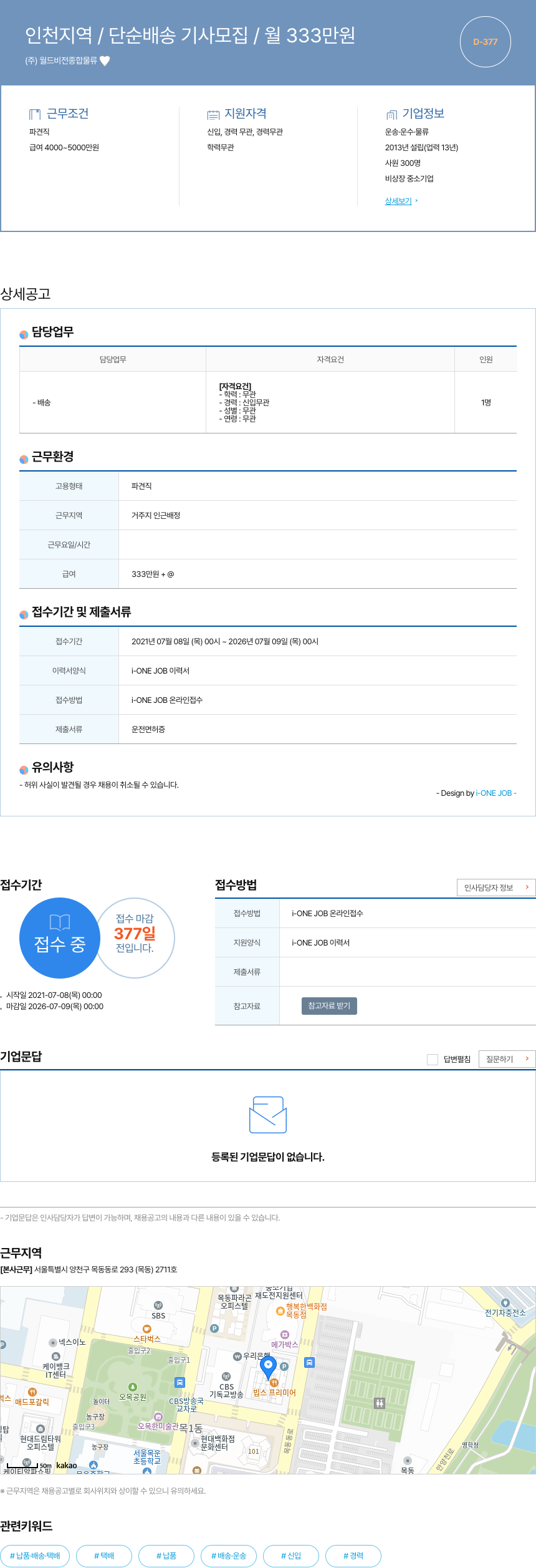 월드비전종합물류 (공고 제목 없음) 채용공고