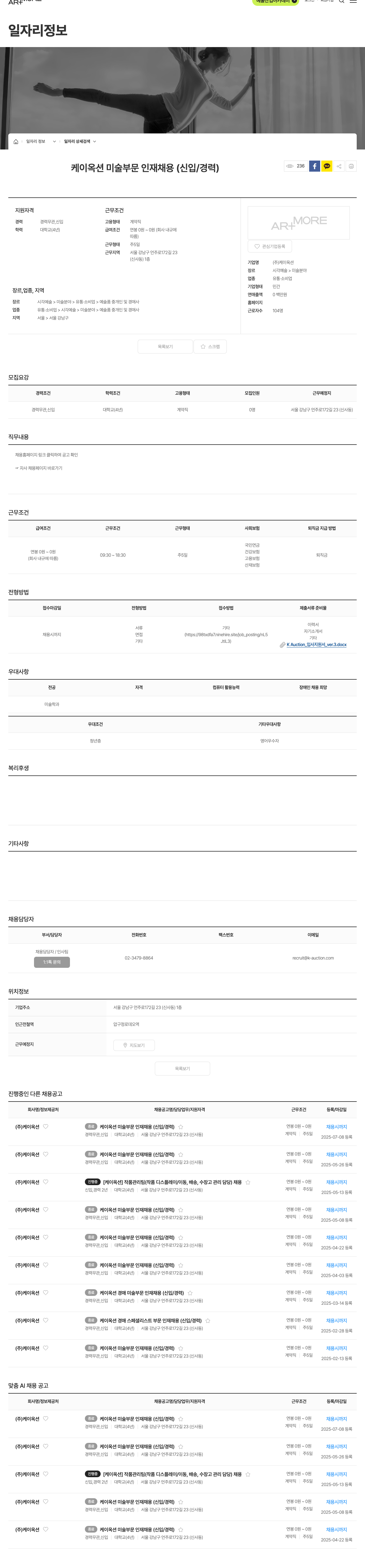 케이옥션 케이 옥션 미술 부문 인재 채용 (신입/경력) 채용공고