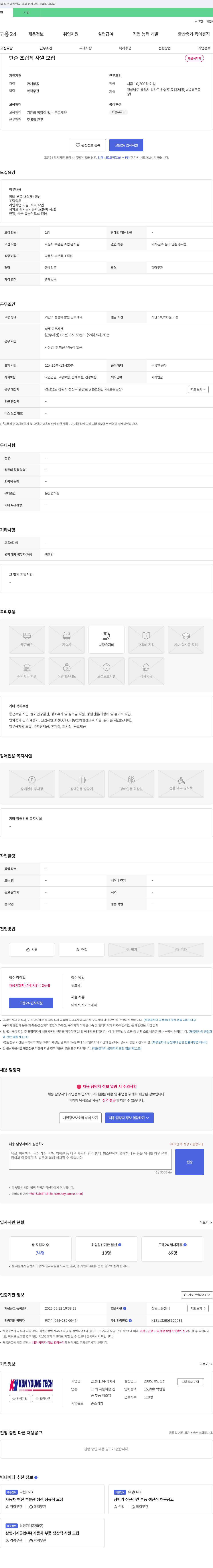 건영테크 단순 조립직 사원 모집 채용공고