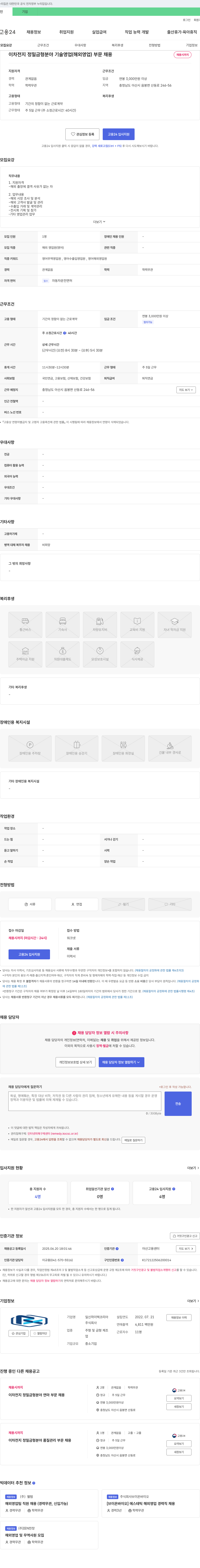일신하이텍코리아 이차전지 정밀 금형 분야 기술영업(해외영업) 부문 채용 채용공고